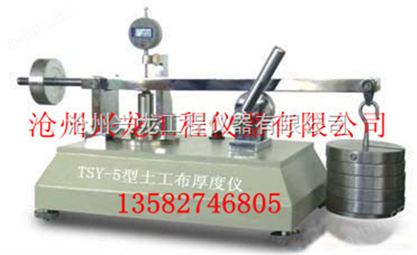 TSY-5型土工布厚度仪厂家价格
