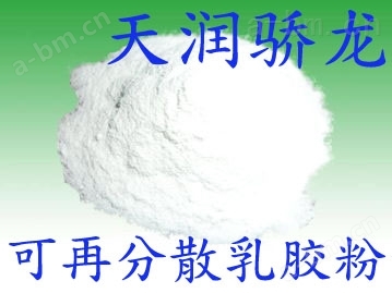 天润骄龙可分散性乳胶粉建筑耐水腻子TRJL102
