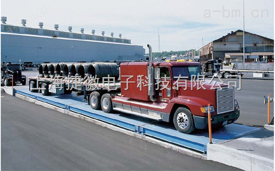 上海捷徽120吨电子地磅秤、汽车磅泵、货车地磅全国，优质服务，保证质量