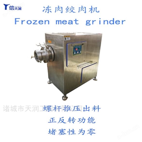 冻鸡架肉绞肉机生产
